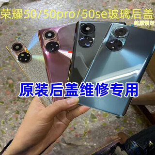 Suitable for honor 50 original non-new back cover 50pro original mobile phone back case 50se original battery glass back second-hand non-new