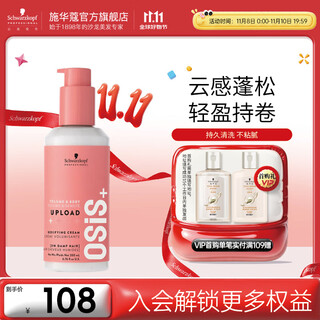 Schwarzkopf professional osis volumizing marshmallow curling cream rich, fluffy, fresh and fragrant moisturizing non-stick elastin rich marshmallow curling cream 200ml