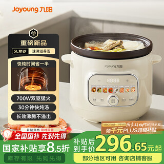 Joyoung quick-stewing electric stew pot, electric stew pot, electric casserole stew, purple casserole pot, bird's nest stew pot, porridge pot, large capacity, anti-overflow, long boiling, can be reserved for heat preservation dg50k-gd508