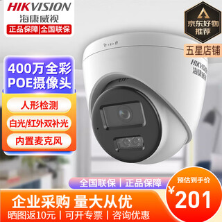 海康威视监控摄像头家用高清全彩/红外夜视poe拾音半球摄像机 400万全彩录音+POE供电 焦距4mm