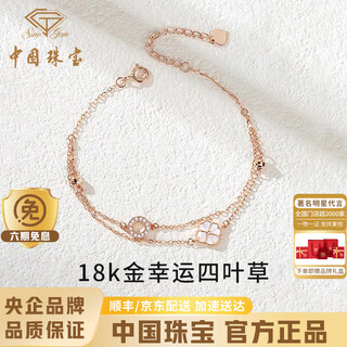 Chinese jewelry sino gem 18k color gold four-leaf clover bracelet for women white mother-of-pearl rose gold bracelet versatile birthday gift for girlfriend and wife 18k gold four-leaf clover bracelet + brand gift box