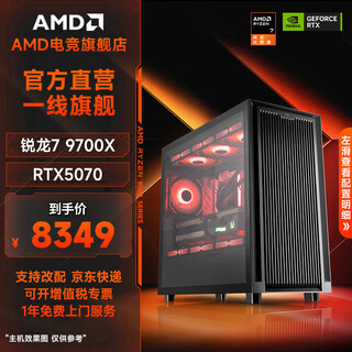 Amd ryzen 7 9700x/5060ti/5070/9060xt/9070gre/9070xt desktop assembly computer game e-sports live broadcast design computer host diy complete machine package six 9700x+rtx5070
