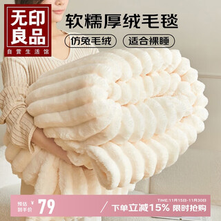 Muji thickened imitation rabbit plush blanket nap blanket blanket quilt air conditioning blanket cover blanket 150*200cm off-white