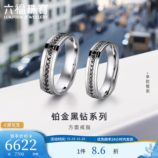 Lukfook jewelry black diamond series platinum 950 square simple row diamond platinum ring for men and women single hej0006ds no. 17 - total weight 6.65 grams men's style