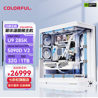 Colorful ultra 285k rtx5090d/5080 vulcan flagship graphics card gaming desktop overclocking e-sports ai computing host diy assembly machine computer complete machine 285k+rtx5090d v2丨水神白