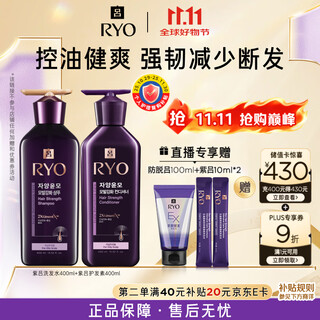 Ryo purple cleansing and care set 400ml wash + 400ml protective, strong and fluffy, oil control, refreshing, anti-breakage hot products