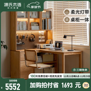 Genji muyu solid wood desk bookshelf integrated corner desk study home study table modern minimalist desk (raw wood color) with shelf 1.6 meters left corner desk