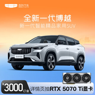 Make a deposit for the new boyue and get the best asus esports gaming graphics card when ordering a car geely automobile