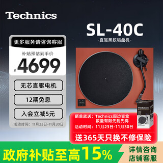 Technics government subsidy sl-40c/40cbt vinyl record player with built-in phono cartridge, bluetooth/wired universal, 2 versions available, brown, non-bluetooth version, vinyl record player