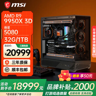 Msi amd ryzen 9800x3d 9950x3d 5070ti 5080 5090d graphics card live desktop diy assembly computer host game e-sports office design complete machine configuration nine 9950x3d+rtx5080