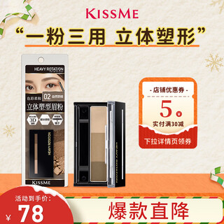 Kiss me three-dimensional shaping eyebrow powder 2.3g 02 natural tea brown (with eyebrow brush, mirror, eyebrow and nose shadow available)