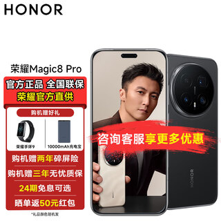 Honor (honor) honor magic8 pro, the same model as nicholas tse, new 5g mobile phone, yoyo smart phone, new generation qinghai lake battery, mc31a, velvet black, 12gb+512gb, official standard configuration