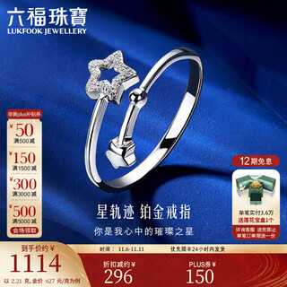 Lukfook jewelry starry series platinum 950 star track platinum ring price hiptbr0004 2.21g (including labor cost 175 yuan)