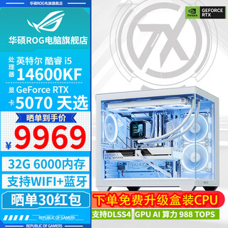 Asus tianxuan family bucket 14600kf/rtx5070 rtx5060ti computer host graphics card pure white desktop e-sports game live design rendering diy assembly machine with three 14600kf+rtx5070 tianxuan