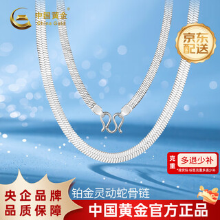 China gold (china gold) pt950 plain chain snake bone chain platinum necklace m buckle as a birthday gift for girlfriend and wife, weighs about 12g (chain length is about 38cm)