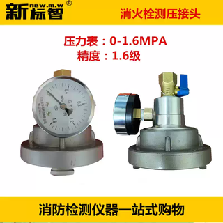 Fire hydrant pressure test joint fire water gun pressure tester fire hydrant system water test detection device fire hydrant pressure test 1.6 level short axial