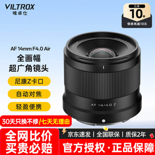 Viltrox 14mm f4.0 full-frame autofocus ultra-wide-angle fixed focus 14f4 lens suitable for z-mount e-mount mirrorless cameras vlog shooting video starry sky scenery photography af 14mm f4.0 air fe (sony port) official standard