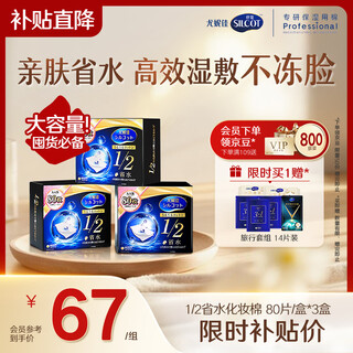 Silcot unicharm 1/2 water-saving wet compress cotton cotton spa moisturizing makeup remover soft disposable portable 240 pieces