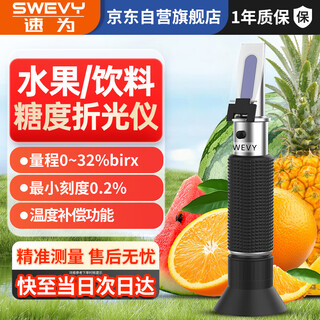 Suwei fruit sugar meter high-precision handheld sugar meter sugar meter sweetness refractometer sugar meter lb32t