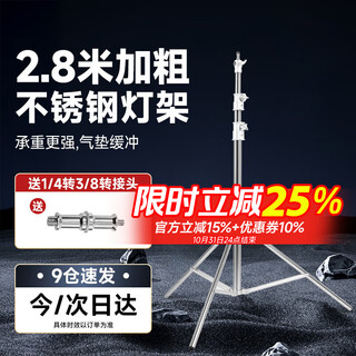 Godox suitable for godox photography light bracket 2.8m stainless steel light stand fill light bracket live broadcast ceiling light stand outdoor shooting portable retractable light stand photography photography support tripod brand 2.8m stainless steel light stand standard