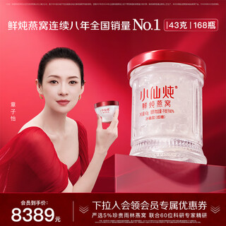 Xiaoxian stewed fresh bird's nest, small fresh bottle 43g, nourishing nutrition, ready-to-eat bird's nest for pregnant women and elders, birthday gift, half-year package 43g*168 bottles - sugar-free - 7 bottles per week