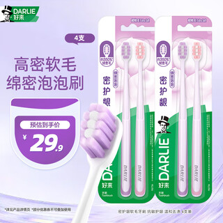 Darlie haolai (original black) soft-bristle toothbrush with dense gum protection, anti-sensitive gum protection, gentle stain removal, 4 pieces