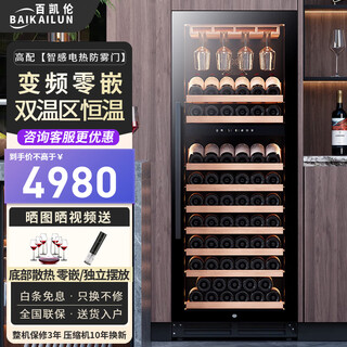 Baikelen variable frequency wine cabinet embedded constant temperature wine cabinet zero-embedded refrigerated cabinet compressor air-cooled frost-free liquor wine display cabinet transparent beverage tea household living room transparent 1.6 meters丨dual temperature丨hanging glass of red wine丨 268l thin section