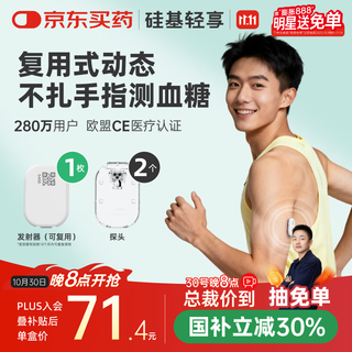 Silicone-based dynamic and lightweight split-type dynamic blood glucose meter needle-free monitor continuous glucose monitoring system 1+2 set