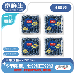 Jingxiansheng yunnan blueberries in season 4 boxes of extra large fruit 22mm+ 125g/box fresh fruit straight from the source