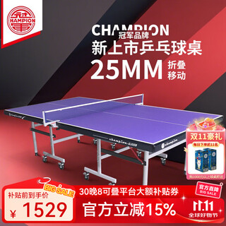 双鱼冠军乒乓球桌可折叠乒乓球台室内家用乒乓球球桌专业训练乒乓球案子 冠军GJ008 25MM面板可折叠