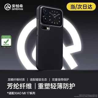 Amberxi genuine kevlar丨dragon scale magnetic suction suitable for xiaomi 17promax mobile phone case