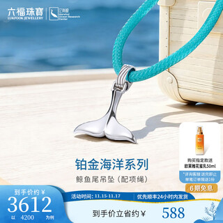 Lukfook jewelry platinum ocean series platinum 950 whale tail platinum pendant with eco-friendly necklace couple model gjt0020ds gold weight 5.87g sky blue