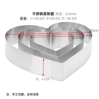 Yusenyi stainless steel round 4-inch 6-inch 8-inch mousse ring cake ring cheesecake mold heart-shaped plum blossom-shaped square heart-shaped three-piece set heart-shaped three-piece set 1g