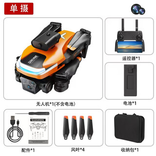 无人机遥控飞机玩具四轴飞行器避障高清航拍双摄儿童男孩飞机模型 P23单摄【橙】 电池*1