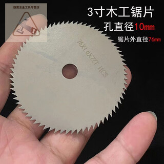 Nexun mini cutting blade 3-inch woodworking saw blade grinder 7510 saw blade woodworking metal slicing ultra-fine (high-quality 3-inch sharp-toothed woodworking blade) one piece
