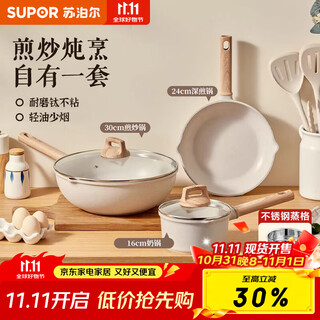 Supor pot set, star stone non-stick pan, wok, frying pan, milk pot, soup pot, deeper pot shape, wear-resistant and durable, non-stick three-piece set, frying pan + milk pan