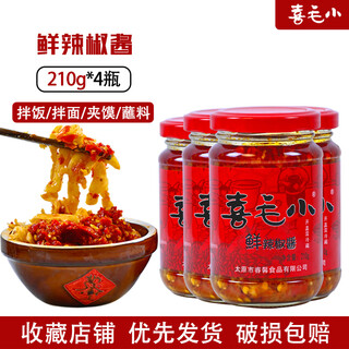 Yuyi ximao small chili sauce shanxi style farmhouse pure handmade fresh chili sauce goes with rice and steamed buns slightly spicy bottled bibimbap sauce 4 bottles of 840g, great value - everything you mix is fragrant. collection gift