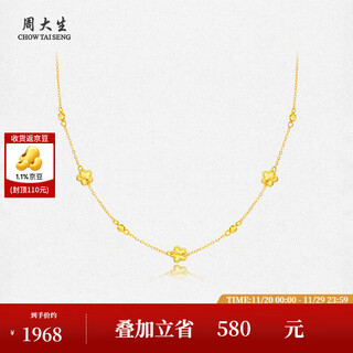 Chow tai seng 18k gold necklace with sparkling beads and flowers, stacked clavicle chain and plain chain as a birthday gift to your girlfriend. 18k gold necklace, about 1.35g