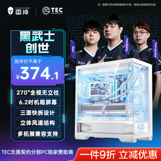 雷神（ThundeRobot）黑武士·创世游戏电脑主机海景房白机箱M-ATX主板/270度/6.2吋屏/三面快拆/360水冷兼容/9风扇位