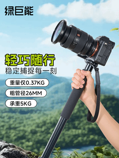 Green giant (llano) camera monopod micro slr photo video travel mountaineering aluminum alloy bracket photography wedding and photo shoot mobile phone concert video multi-functional outdoor vlog support stable monopod aluminum alloy / 1.55 meters / thick tube diameter 26mm 26mm