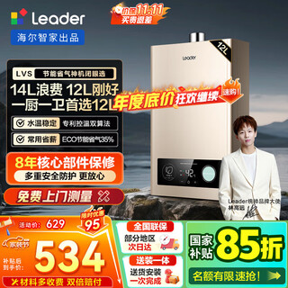 Leader haier smart home's gas water heater is the same model as model. natural gas intelligent variable boost and strong exhaust type home eco energy-saving constant temperature instant hot shower home installation lvs 12l. the first choice for one kitchen and one bathroom - 12lvs
