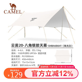 Camel outdoor yunwu 20 octagonal silver canopy sun protection camping equipment complete set of camping awning