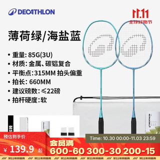迪卡侬初学成人青少年耐打轻盈金属碳铝复合羽毛球对拍超轻蓝绿-5669687