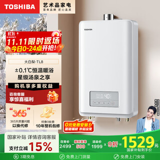 Toshiba dabai pear tl8 16-liter gas water heater pressurized water servo 2.0 lower fan small volume pear sichuan white national subsidy 15% trade-in jsq30-tl8