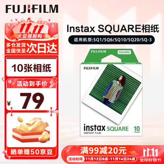 Fujifilm instant camera photo paper is suitable for mini11/12/41/99 3-inch wide400/evo five-inch sq1 sq photo paper 10 sheets