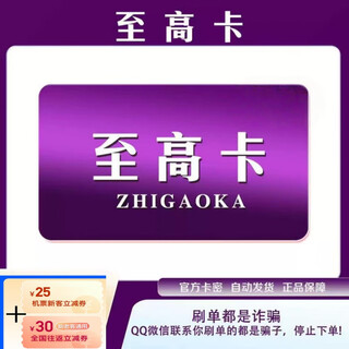 Supreme card, automatic card issuance, no swiping orders, beware of being deceived, supreme card, knowledge service card, non-refundable and non-exchangeable + air ticket coupon package, 50 yuan card is automatically issued + air ticket coupon 20