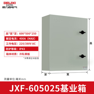 Delixi distribution box factory foundation box jxf control power supply electric control box outdoor switch cabinet strong current electrical box height 600*width 500*depth 250 (mm) unit
