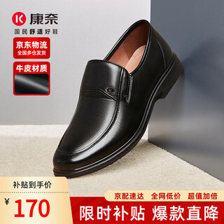 Kangnai men's shoes cowhide shoes formal men's shoes breathable and comfortable one-piece middle-aged and elderly dad business casual shoes 40