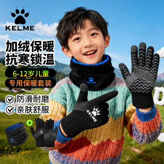 Kelme children's gloves and masks, winter warm suits for boys and girls, outdoor cycling, cold and wind-proof neck scarf, cycling football
