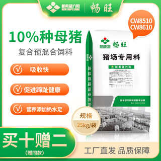Mppmck10 free 2 new hope liuhe premix 10% sow feed for pregnancy, lactation, containing fish meal, starting from 10 packs, pregnancy cw8510